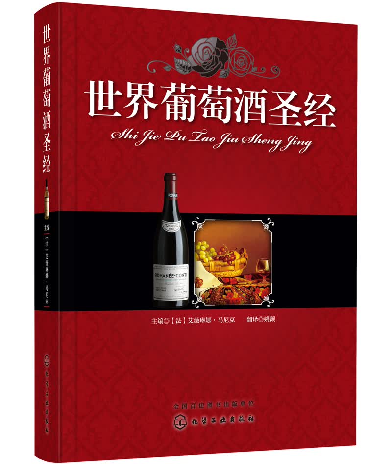 世界葡萄酒圣经