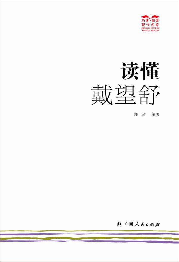 读懂戴望舒