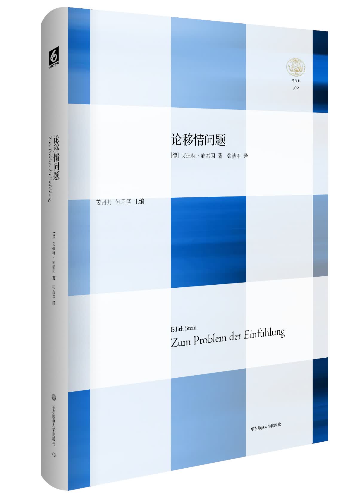 论移情问题