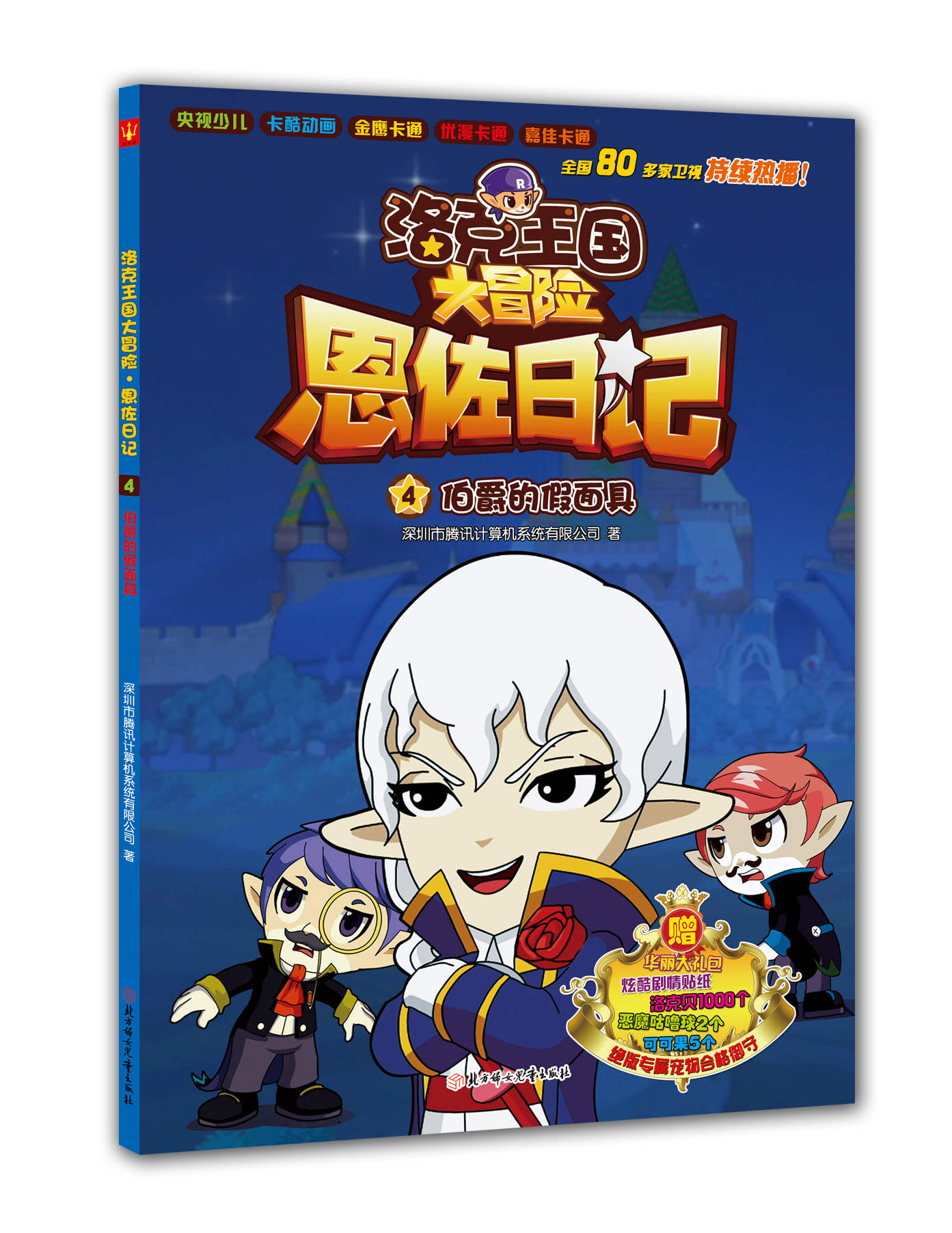 现货包邮 ~~文学:伯爵的假面具【彩绘】9787538584684北方妇女