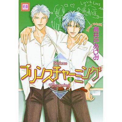 预订 Prince Charming Volume 2 (Yaoi)