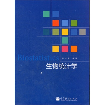 生物统计学