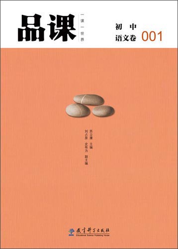 品课（初中语文卷1）
