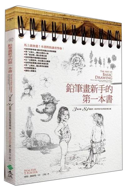 鉛筆畫新手的第一本書：3個步驟、81個範例，教你學會用鉛筆畫各種主題