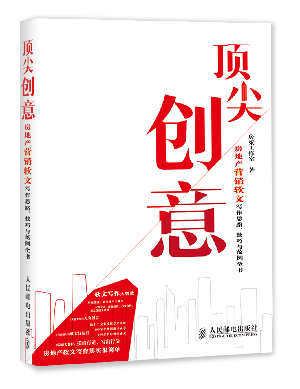 正版现货 ~~创意9787115358271人民邮电