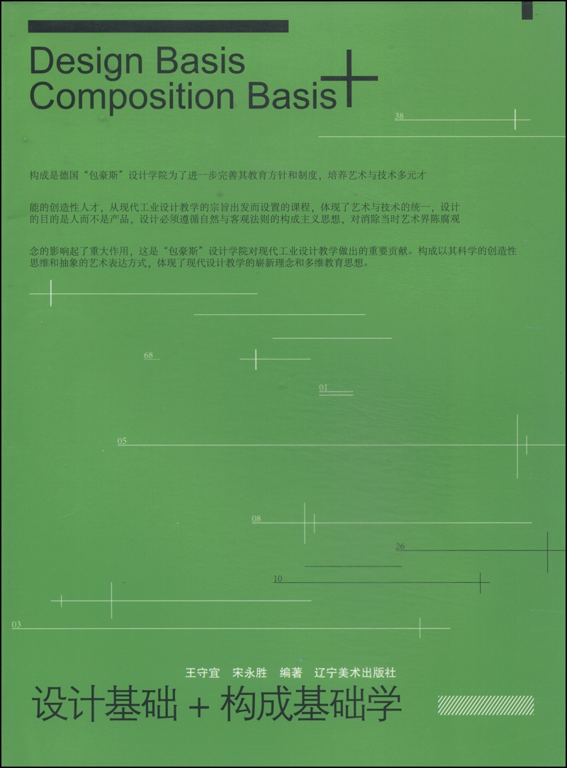 设计基础+构成基础学