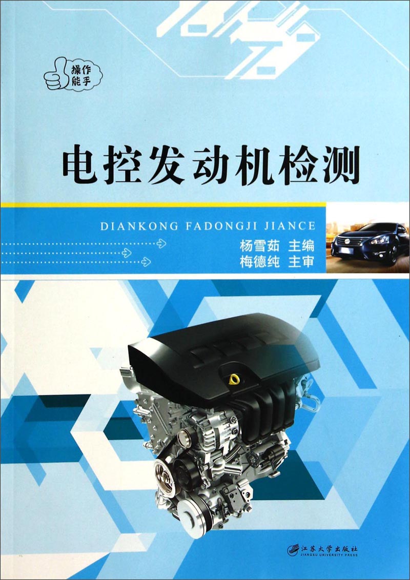 电控发动机检测