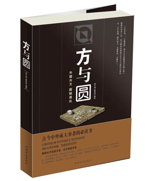 方与圆