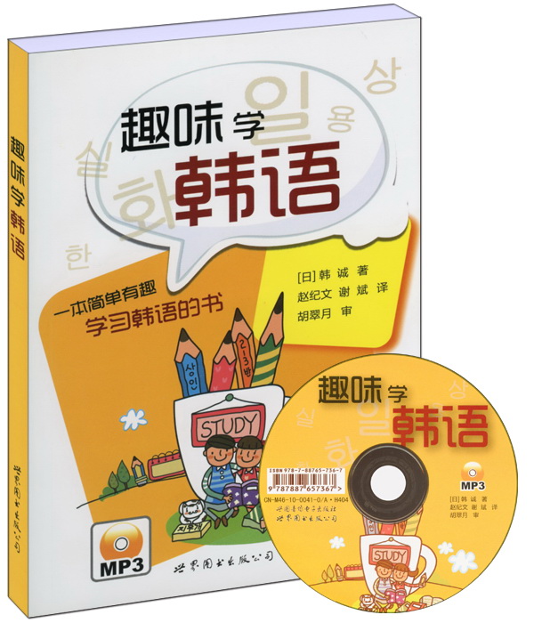 【尾货】趣味学韩语9787506291279