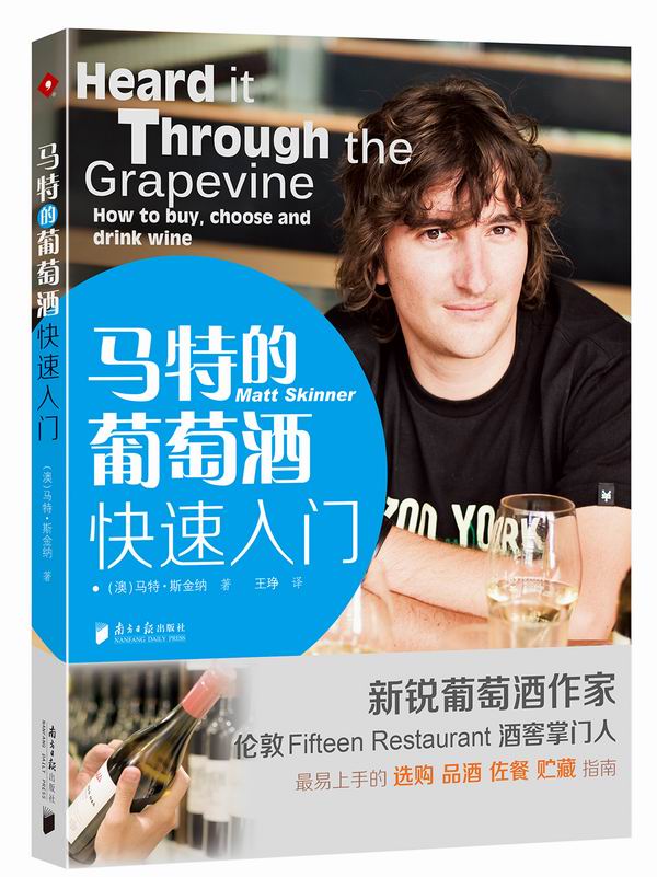 马特的葡萄酒快速入门