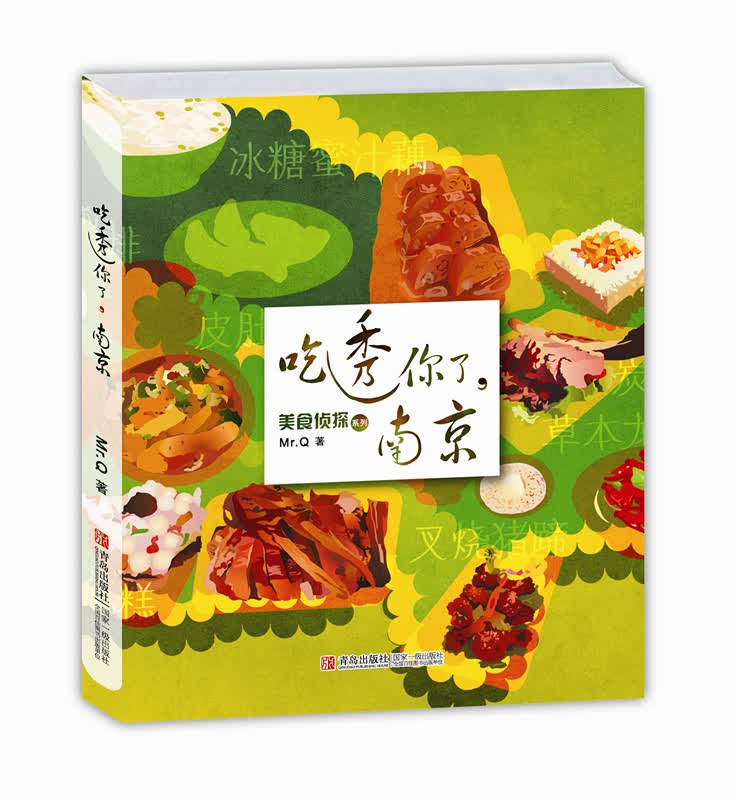 正版现货 吃透你了，南京9787555202028青岛