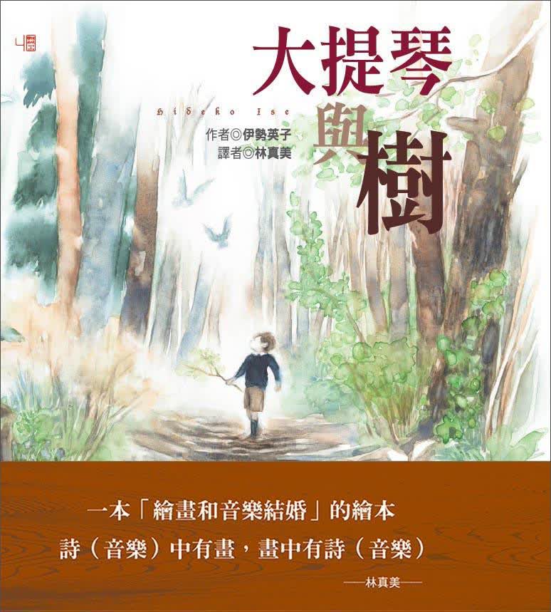 大提琴與樹