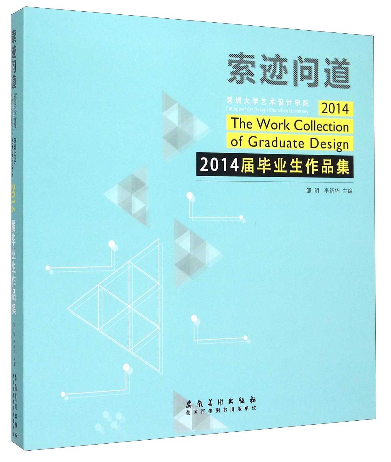 索迹问道（深圳大学艺术设计学院）