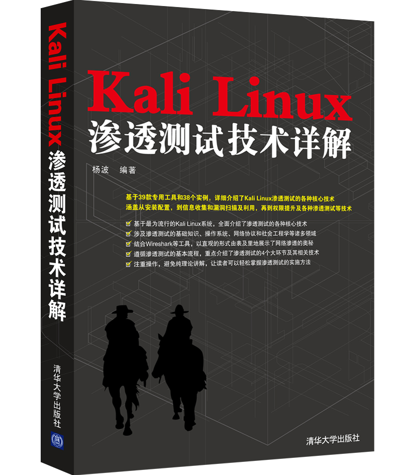 Kali Linux渗透测试技术详解+Wireshark数据包分析实战详解（套装共2册）详情图