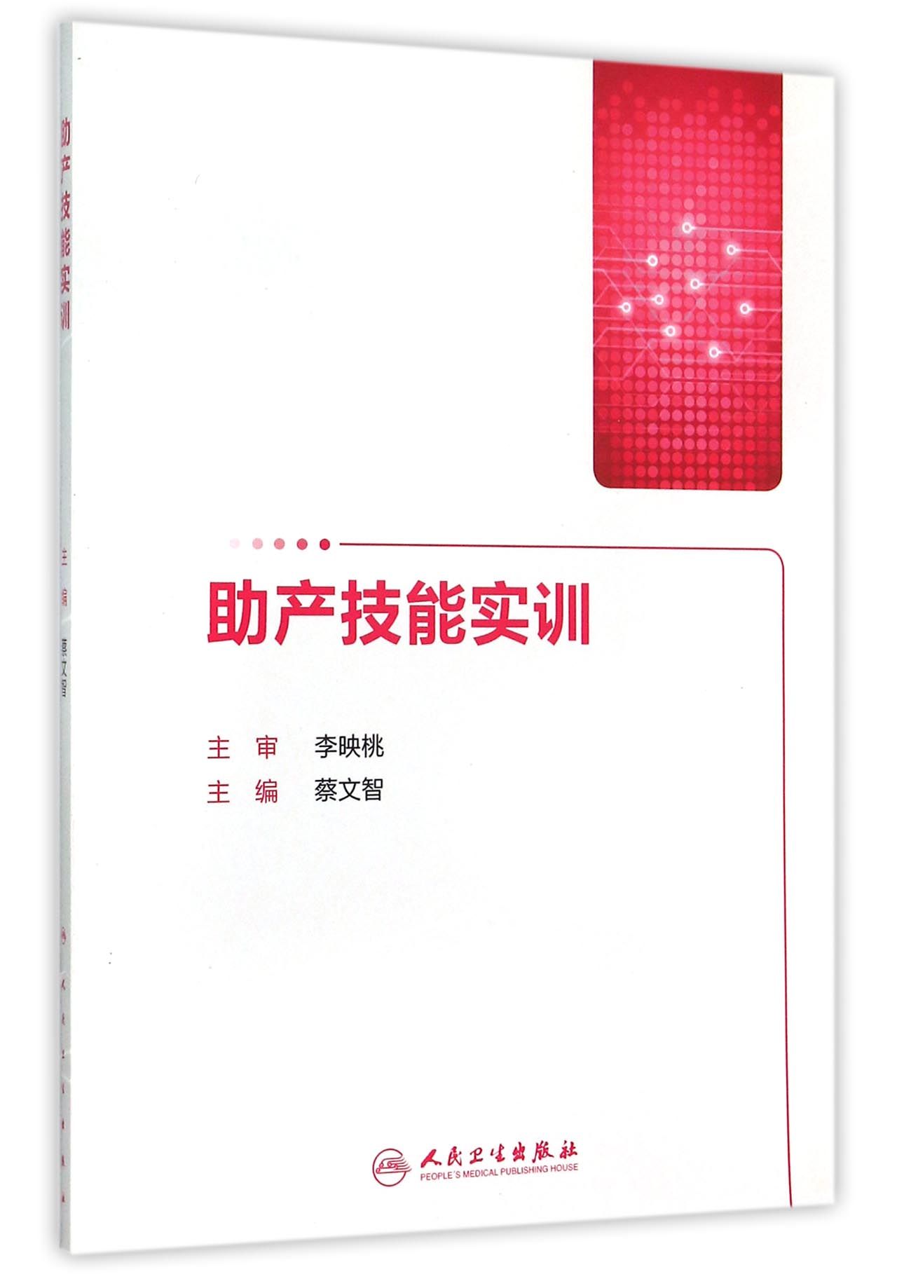 助产技能实训
