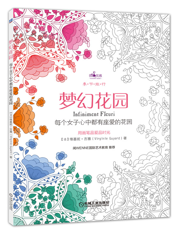 梦幻花园:每个女子心中都有座爱的花园《》