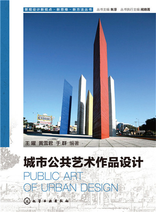 城市公共艺术作品设计