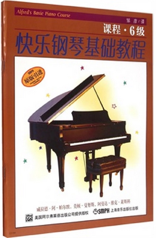 快乐钢琴基础教程 6级（套装共3册）
