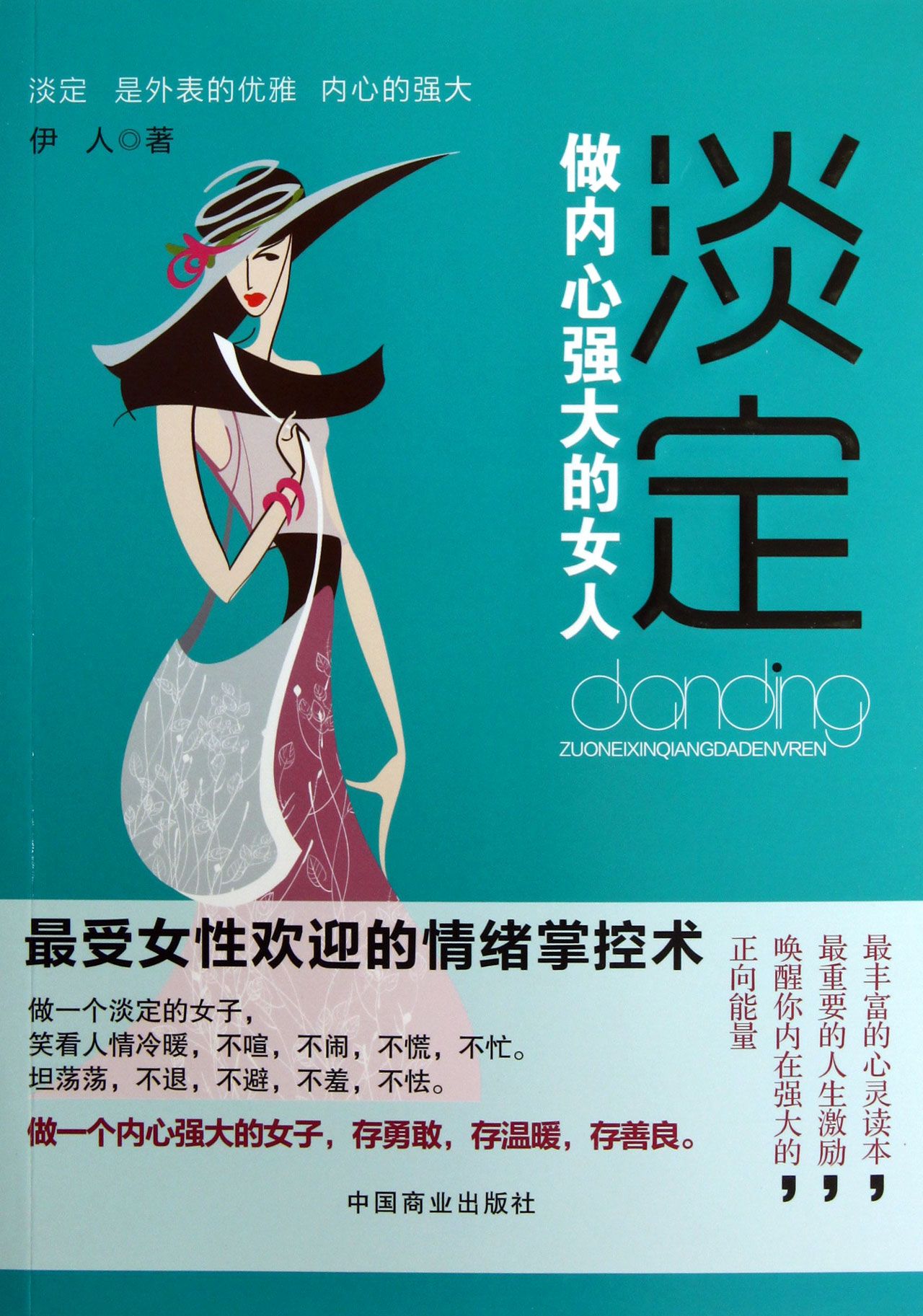 淡定(做内心强大的女人)