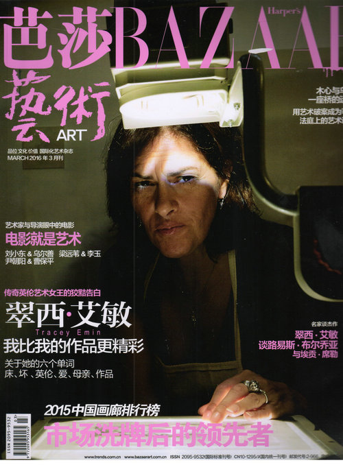 时尚芭莎艺术（2016年3月号）