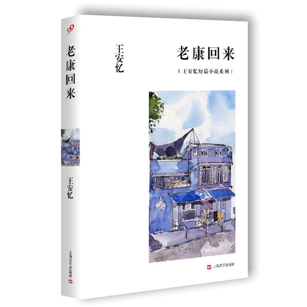 老康回来