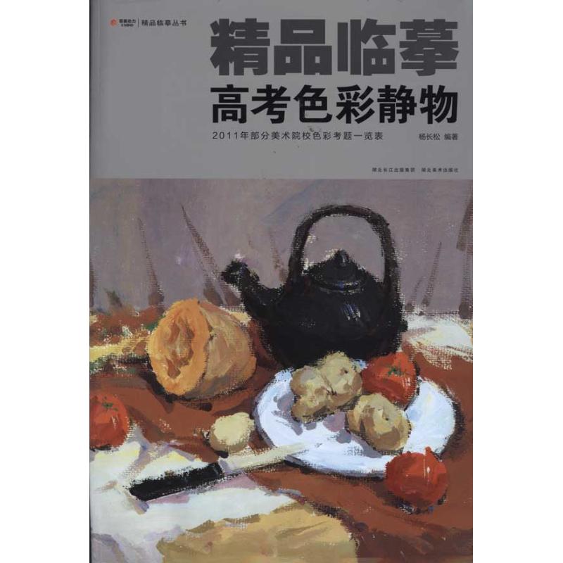 精品临摹--高考色彩静物