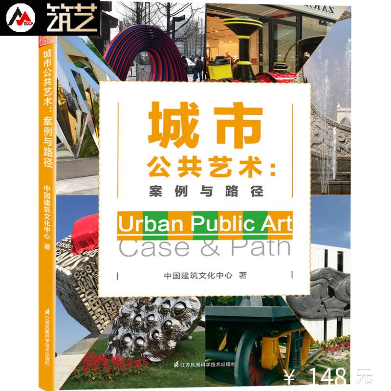 城市公共艺术：案例与路径 城市广场景观公共空间雕塑装置艺术景观设计书籍使用感如何?