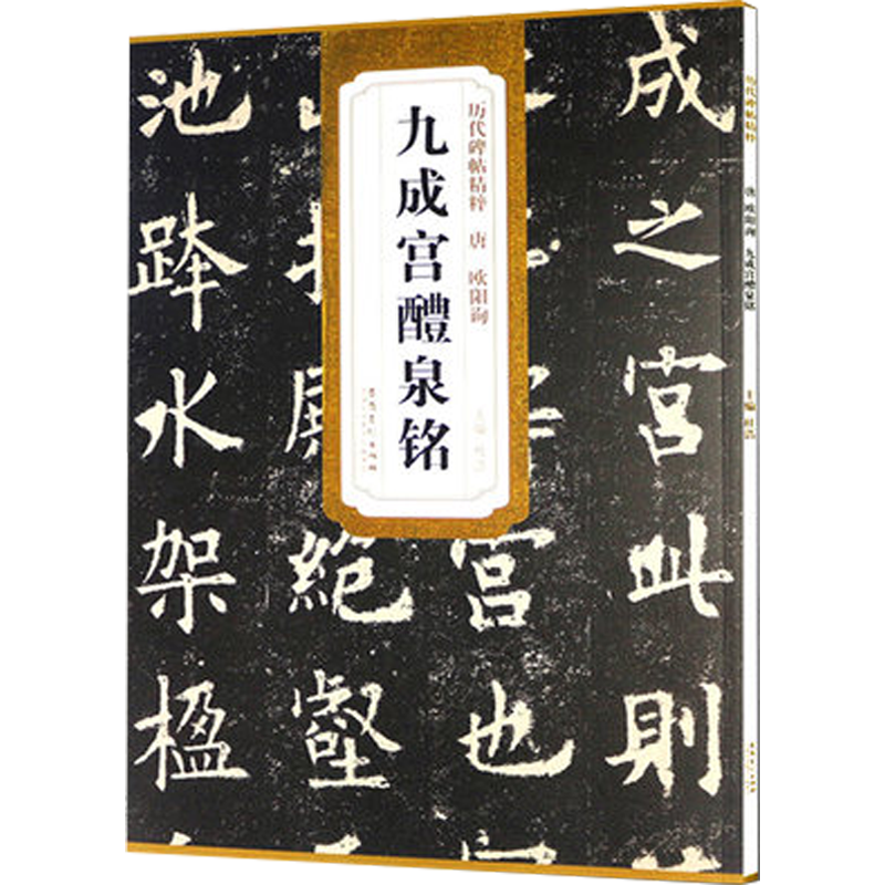 简体附注欧体楷书书法毛笔字帖历史价格走势分析和评测推荐