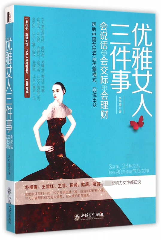 优雅女人三件事