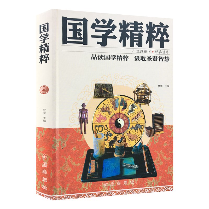 国学精粹