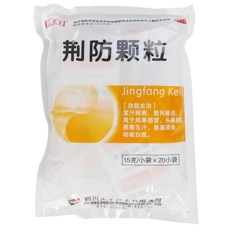 玉君堂  荆防颗粒 15g*20袋 发汗解表 散风祛湿 风寒感冒 头痛身痛 恶寒无汗 鼻塞流涕 咳嗽 1盒