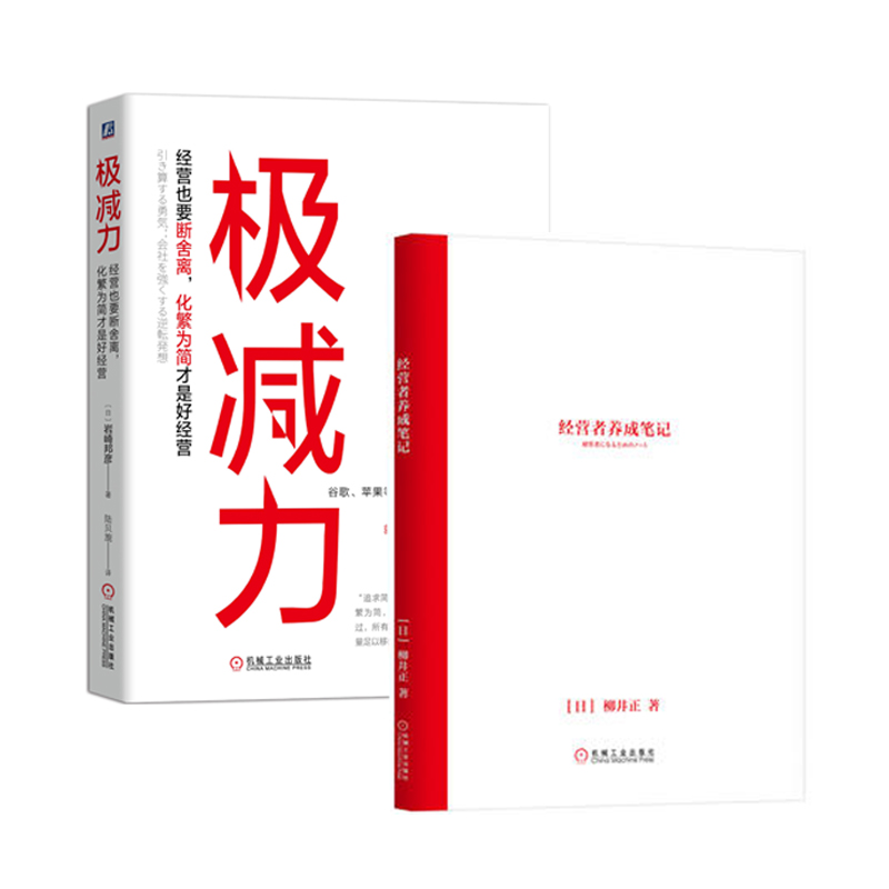 极减经营者套装（京东套装共2册）
