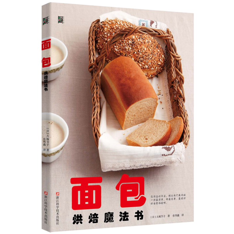 面包烘焙魔法书