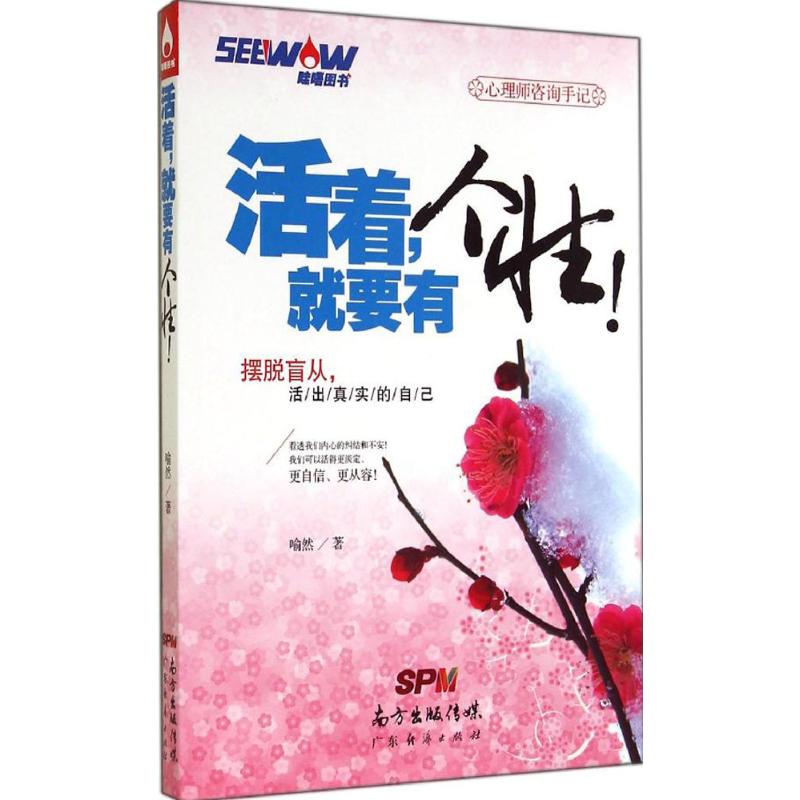活着,就要有个性!