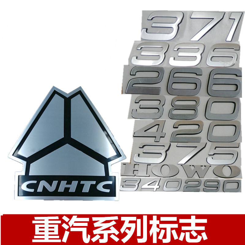 科森宝 中国重汽豪沃车标豪沃功率牌马力标豪沃英文字母howo重汽标