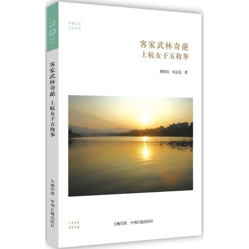 客家武林奇葩
