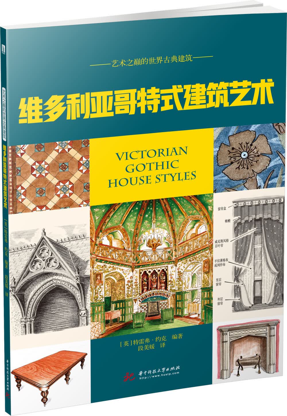 维多利亚哥特式建筑艺术