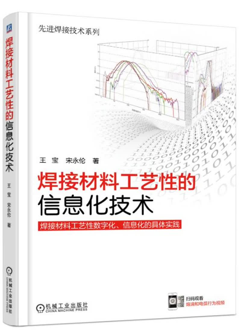焊接材料工艺性的信息化技术