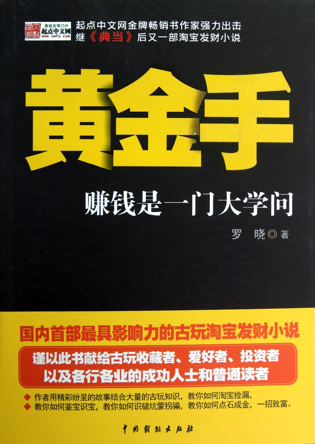 黄金手(赚钱是一门大学问)