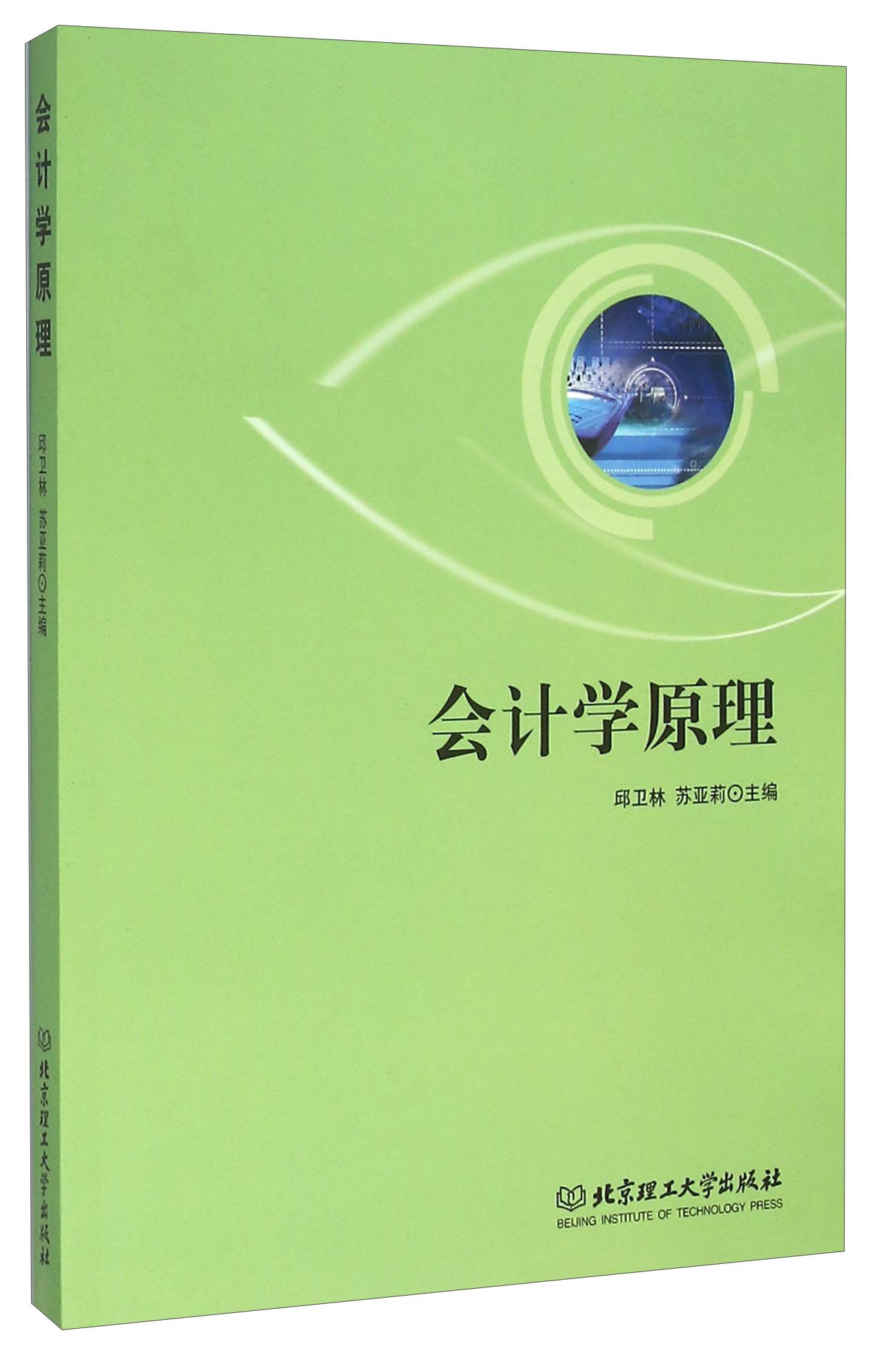 会计学原理