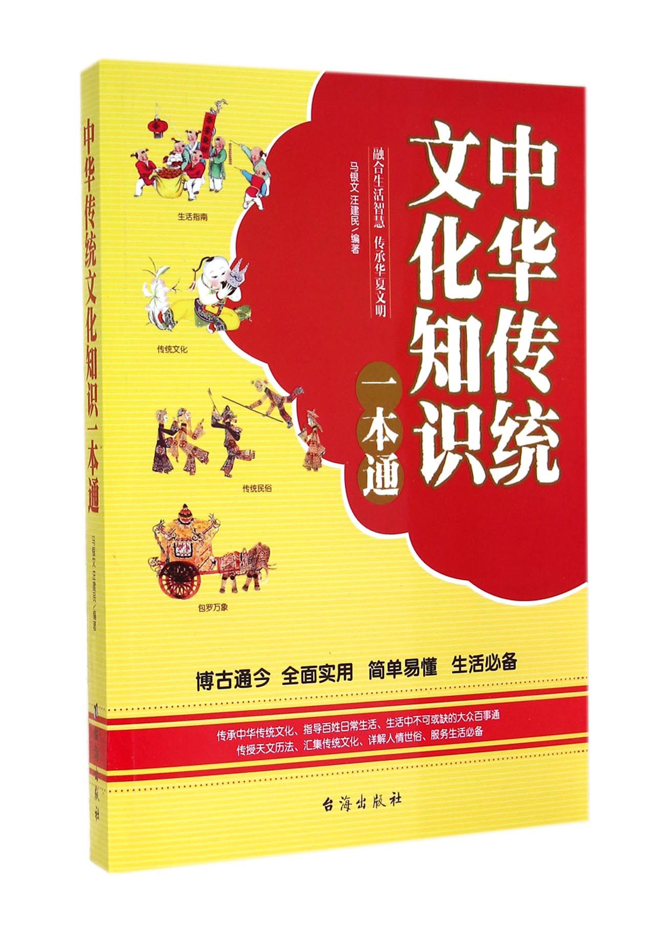 中华传统文化知识一本通