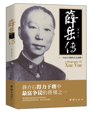 薛岳传