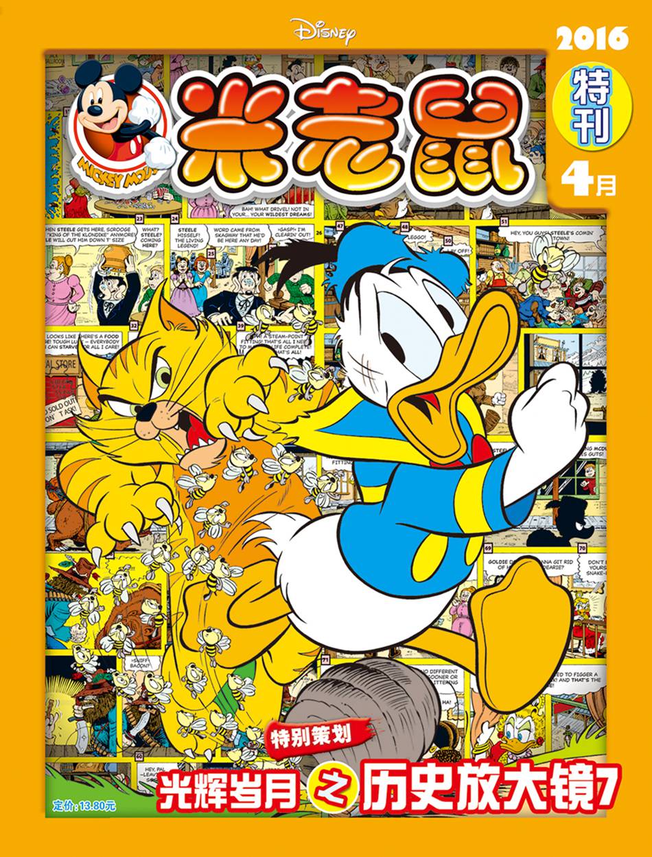 米老鼠特刊（2016.04期）