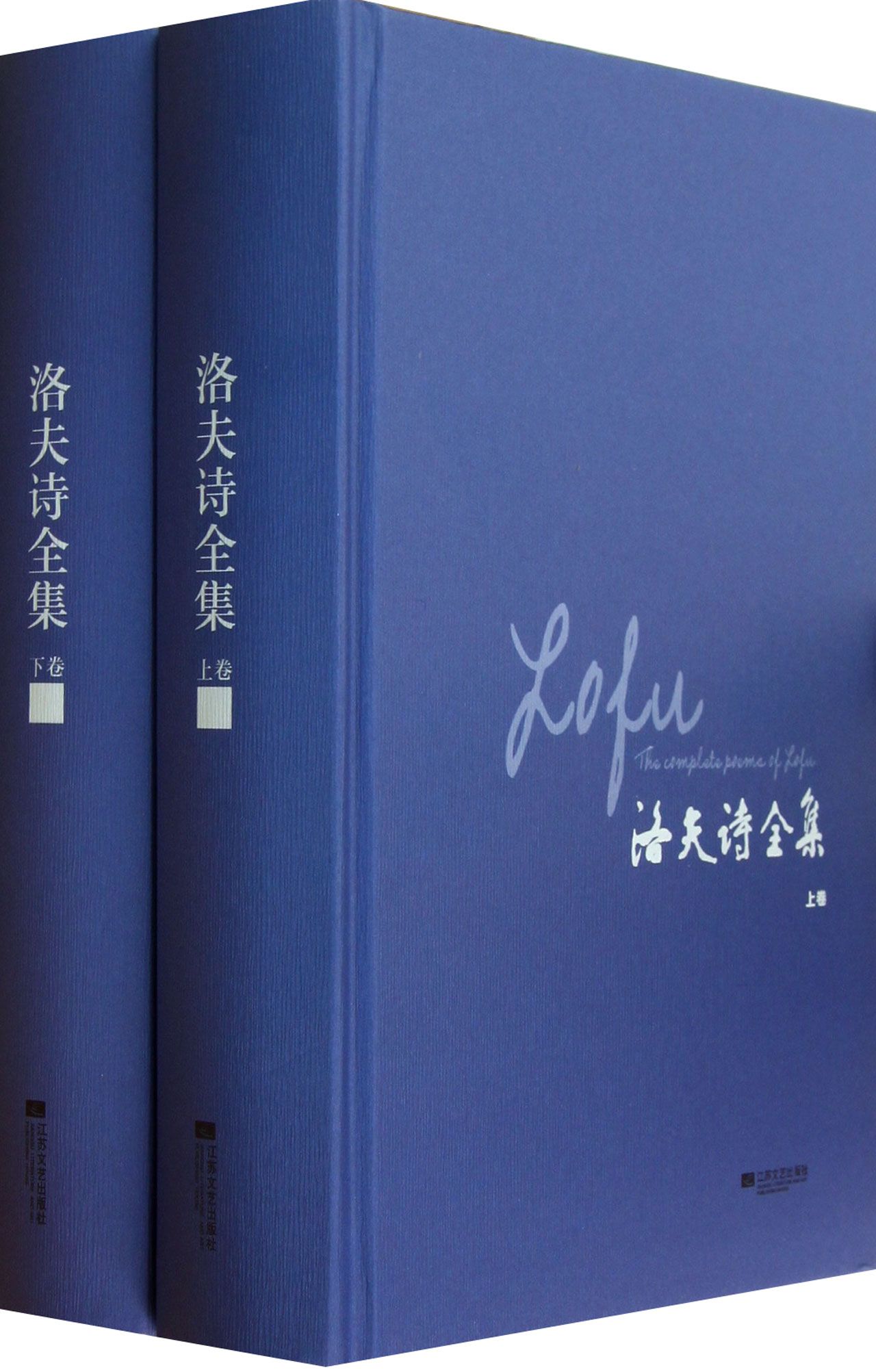 洛夫诗全集(上下)(精)