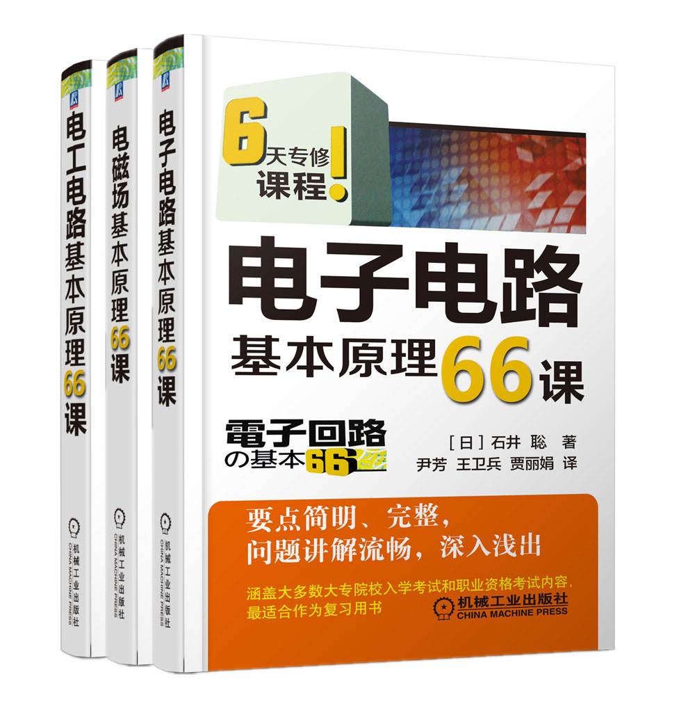 电路基础（京东套装共3册）