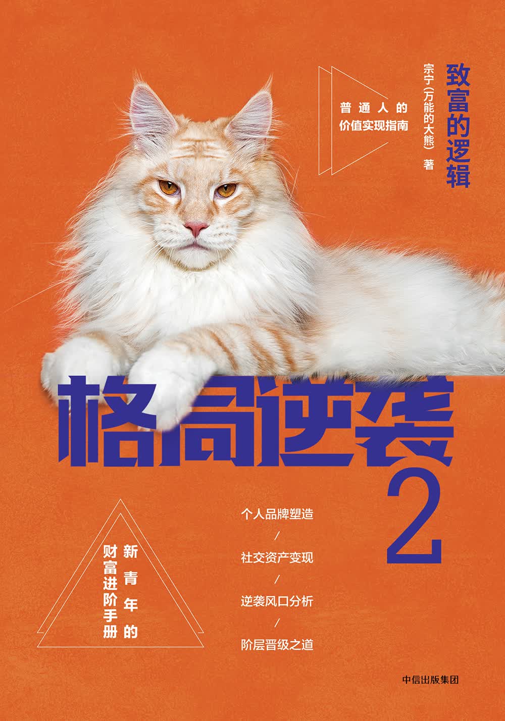 格局逆袭（套装2册） 中信出版社详情图