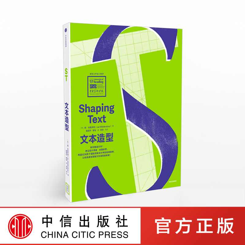 【下架-版权到期】文本造型 扬米登多普 著 中信出版社图书