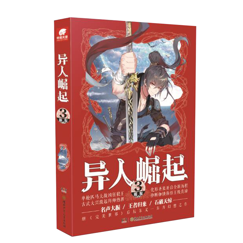 异人崛起3（原名：万灵进化）