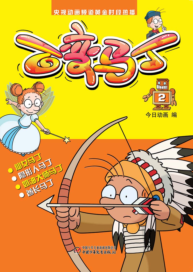 百变马丁2 新版