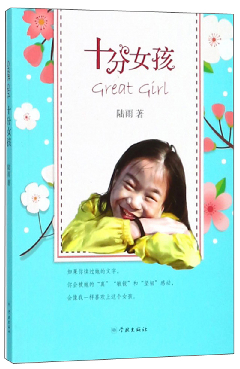 十分女孩